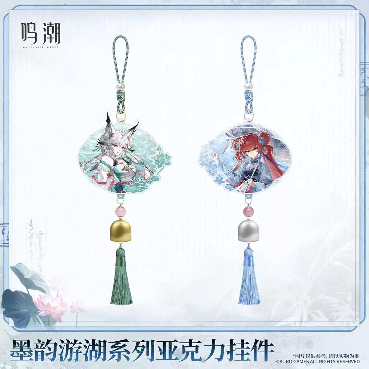 鳴潮 墨韻遊湖シリーズ アクリルキーホルダー KURO GAMES