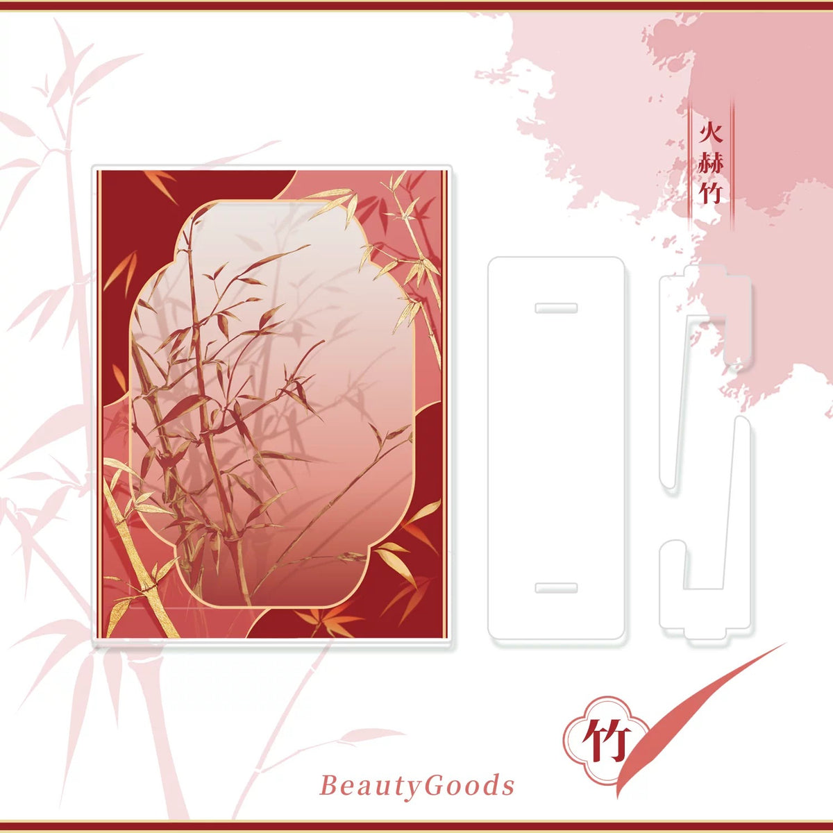 BeautyGoods ネオチャイナ・竹 アクリルフレーム大 6インチ