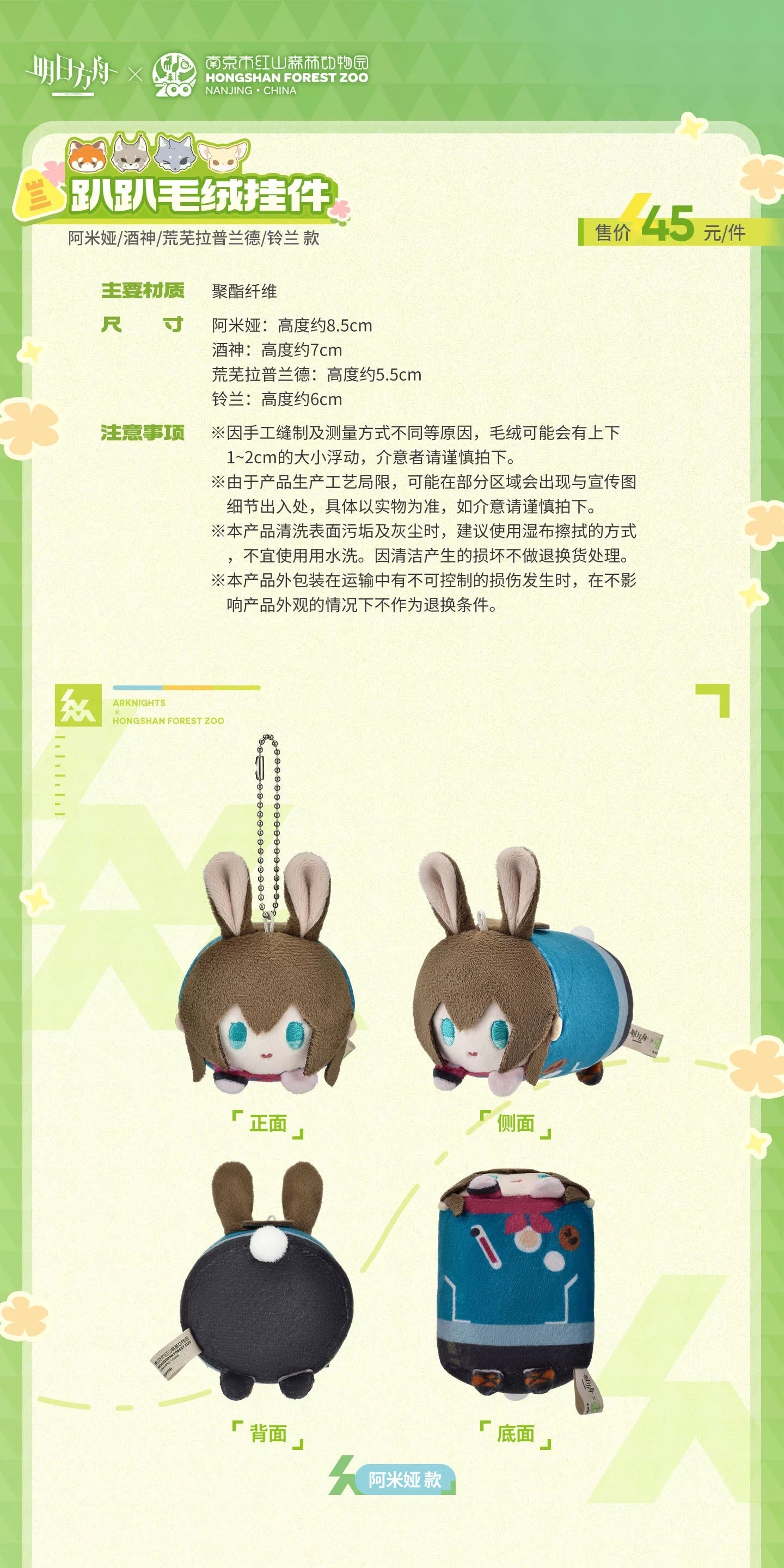 アークナイツ×紅山動物園 寝そべりぬいぐるみマスコット