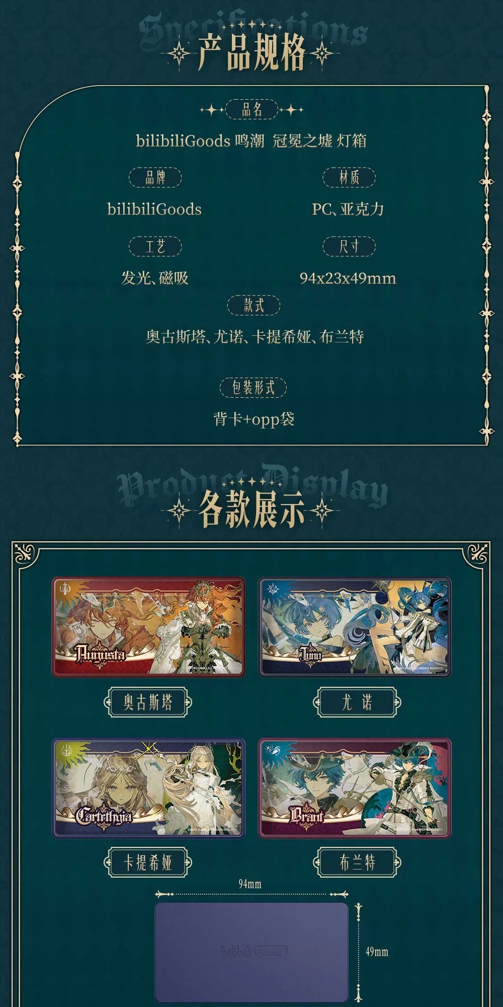 鳴潮×bilibiliGoods 冠冕之墟 ミニライトボックス