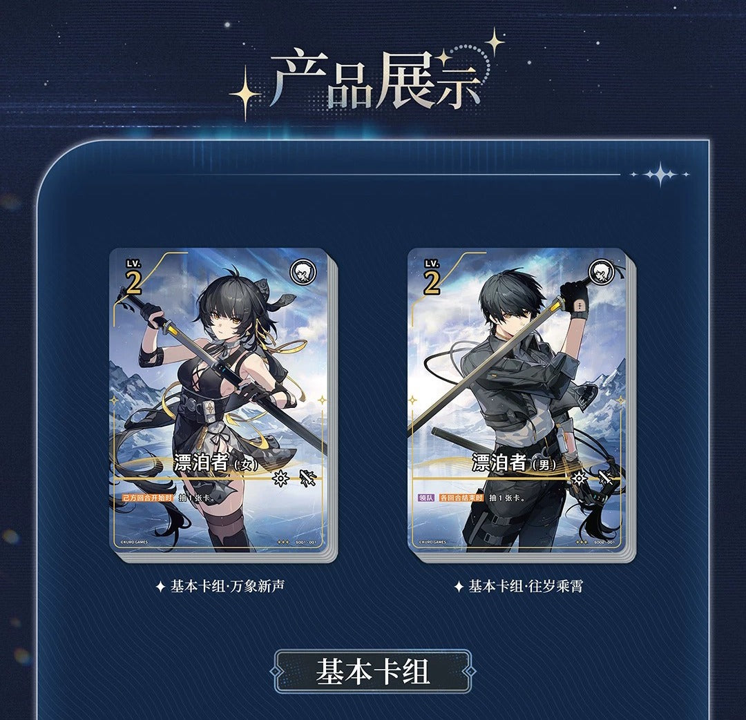 鳴潮：対決 漂泊者初醒ギフトBOX KURO GAMES