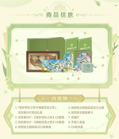 原神 「智妙明論の林と啁哳流変の砂」 スメール編 OSTグッズギフトBOX