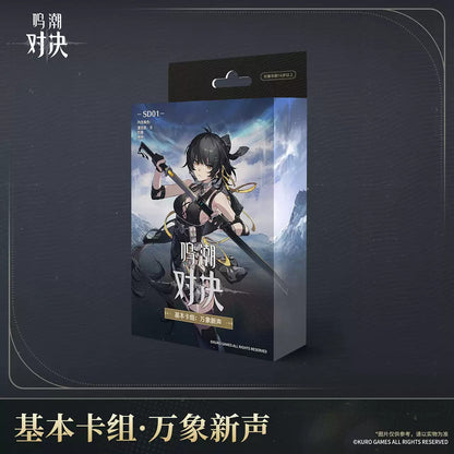 鳴潮：対決 トレーディングカードゲーム スターターデッキ KURO GAMES