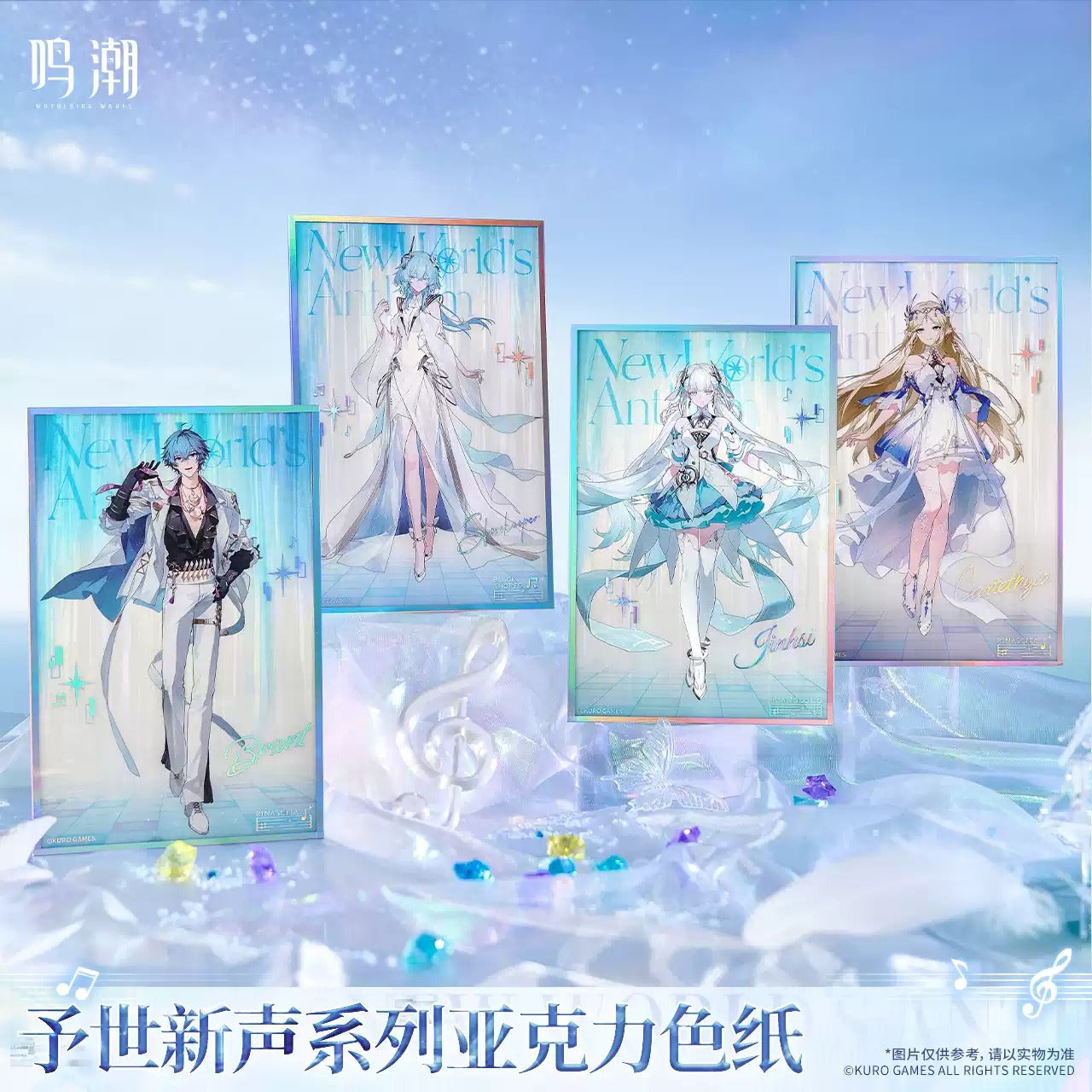 鳴潮 予世新声シリーズ アクリル色紙 KURO GAMES