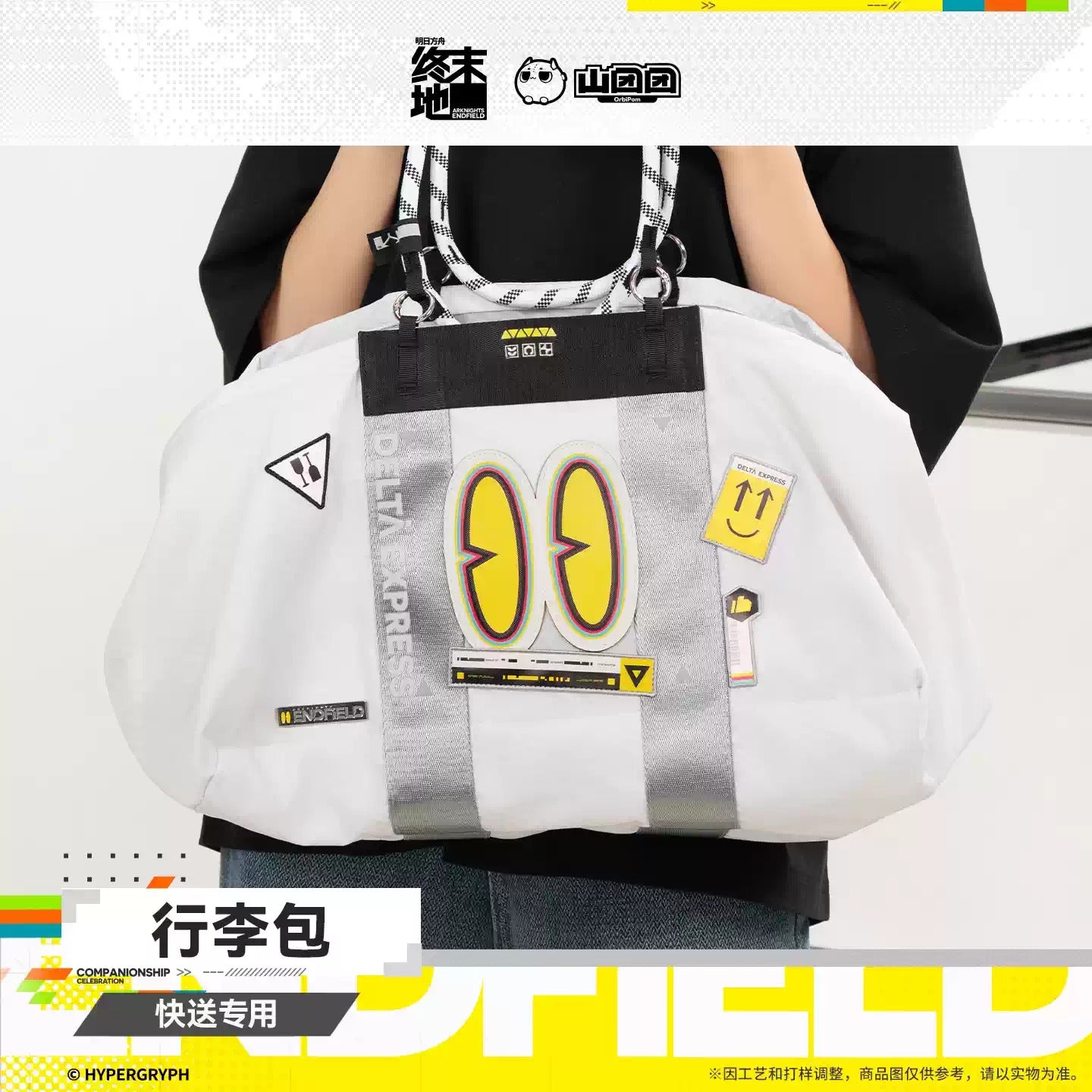 エンドフィールド ラゲッジバッグ クイックデリバリー専用
