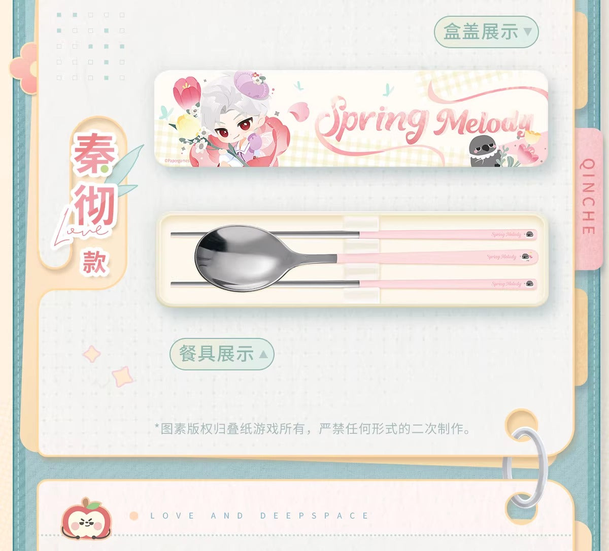 恋と深空「春野漫歌」シリーズ 食器セット