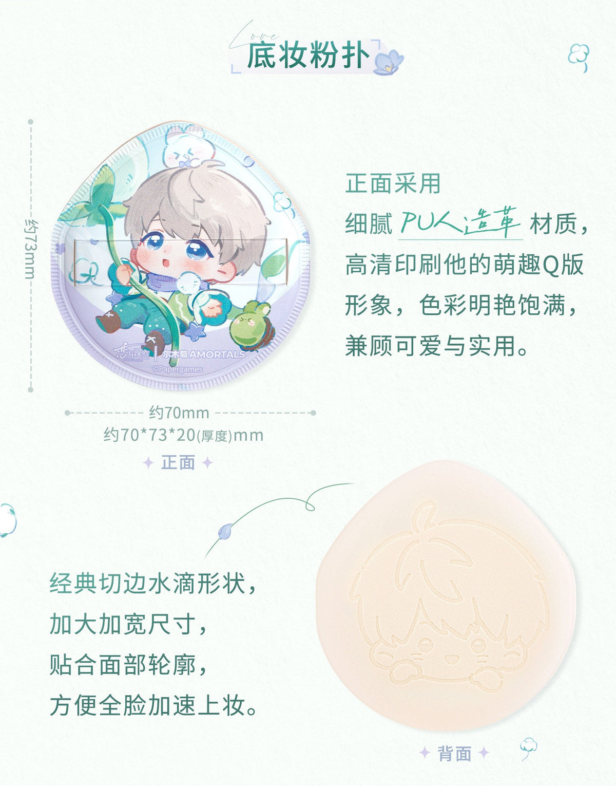 恋と深空 × AMORTALS「森の息吹」コラボ メイクパフセット ギフトBOX