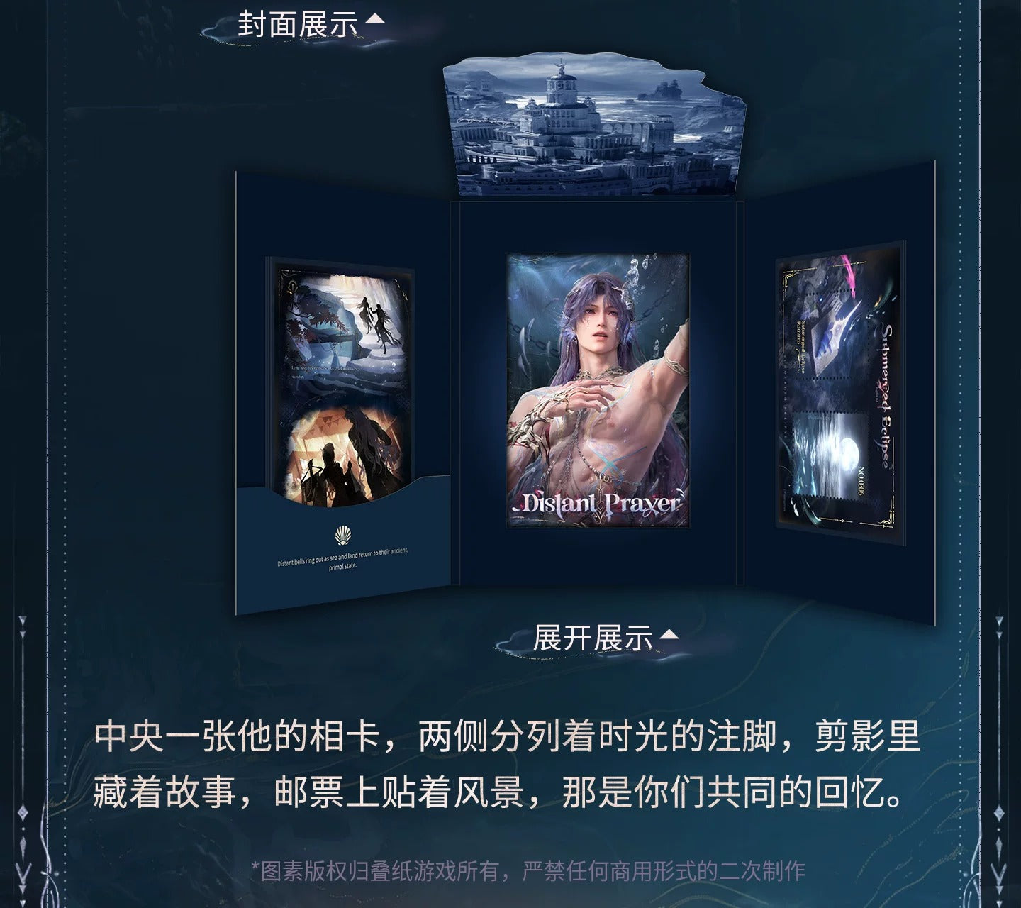 恋と深空 ホムラ・リモリアの海神シリーズ フォトカード＆切手セット