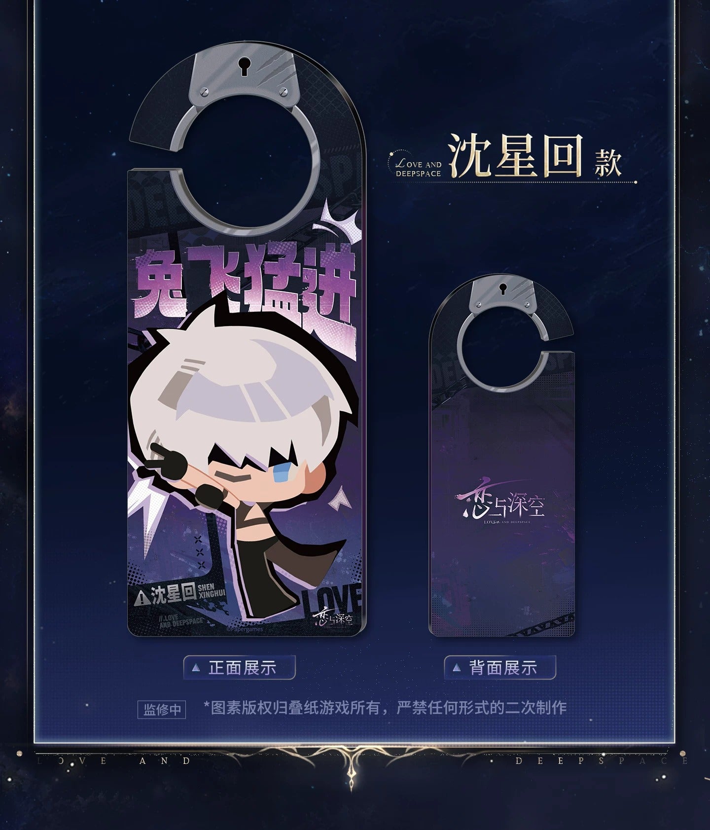 恋と深空 慕約同往シリーズ アクリルドアプレート