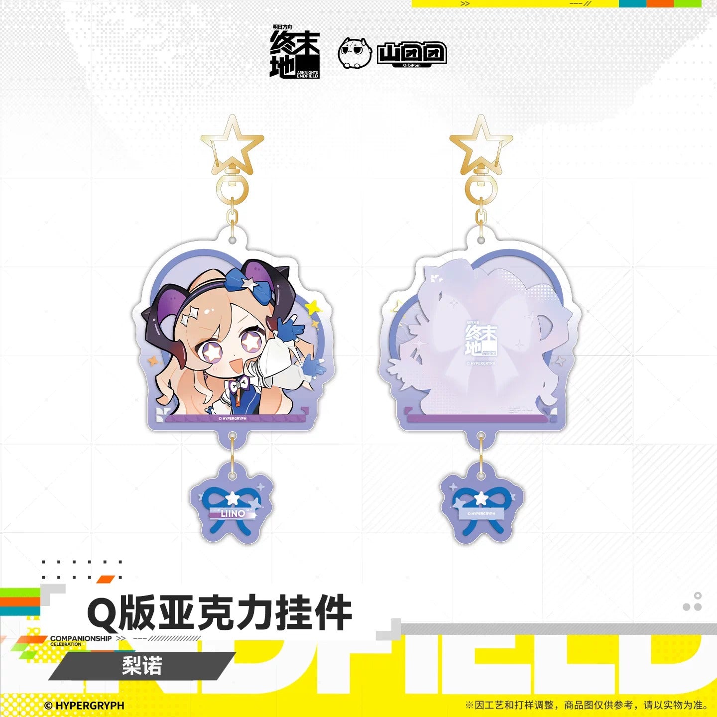 エンドフィールド デフォルメアクリルキーホルダー オクギ/リーノ