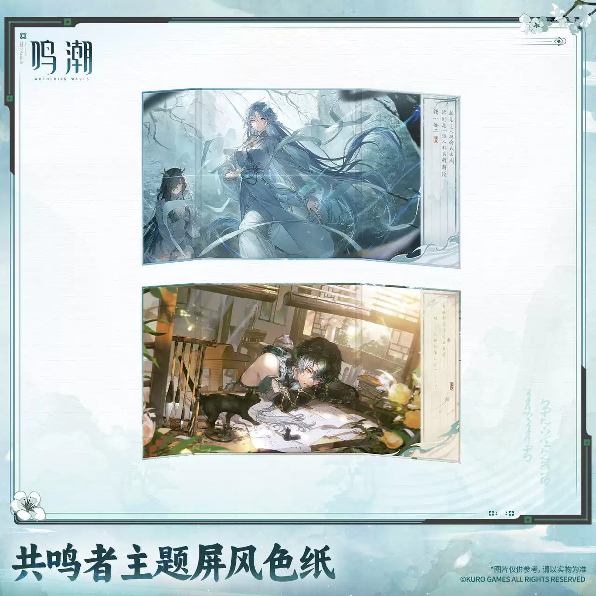 鳴潮 共鳴者テーマ 屏風色紙 KURO GAMES