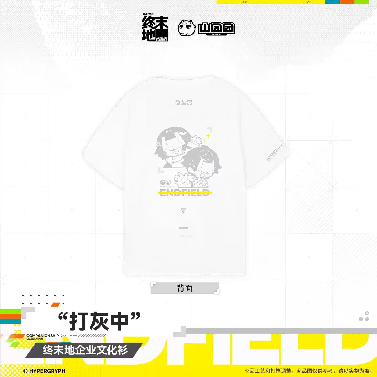 エンドフィールド コーポレートTシャツ 「土木作業中」