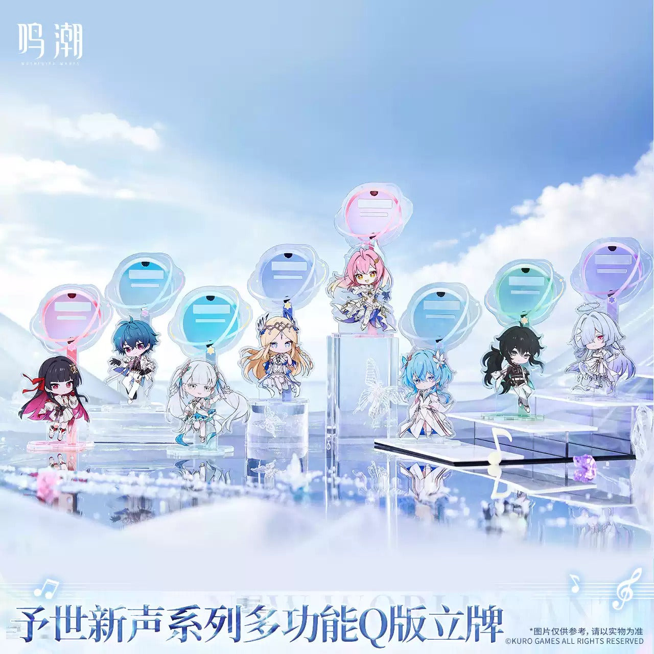 鳴潮 予世新声シリーズ デフォルメ マルチアクリルスタンド KURO GAMES