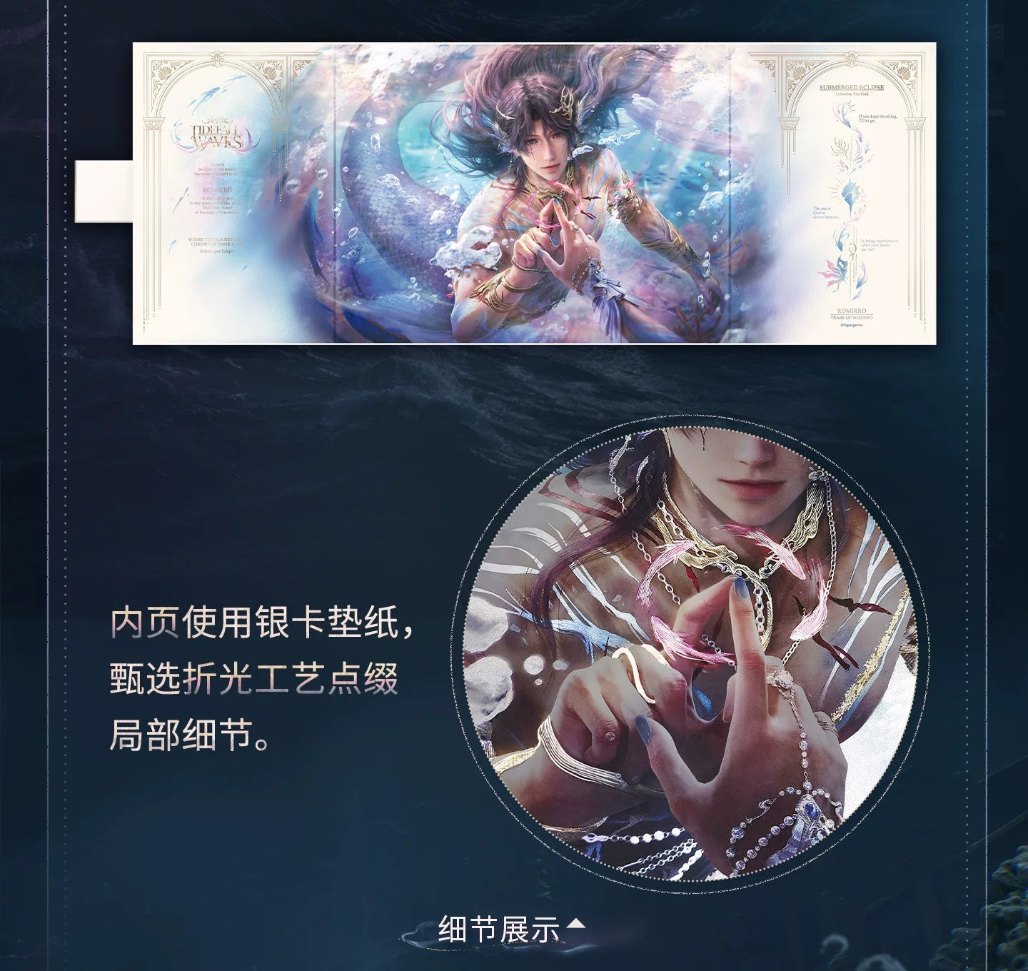 恋と深空 ホムラ・リモリアの海神シリーズ 箔押しパノラマ色紙