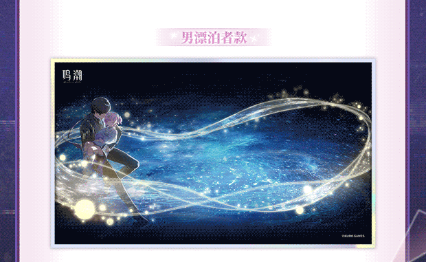 鳴潮 エイメス 「環宇穹音」テーマギフトボックス KURO Games