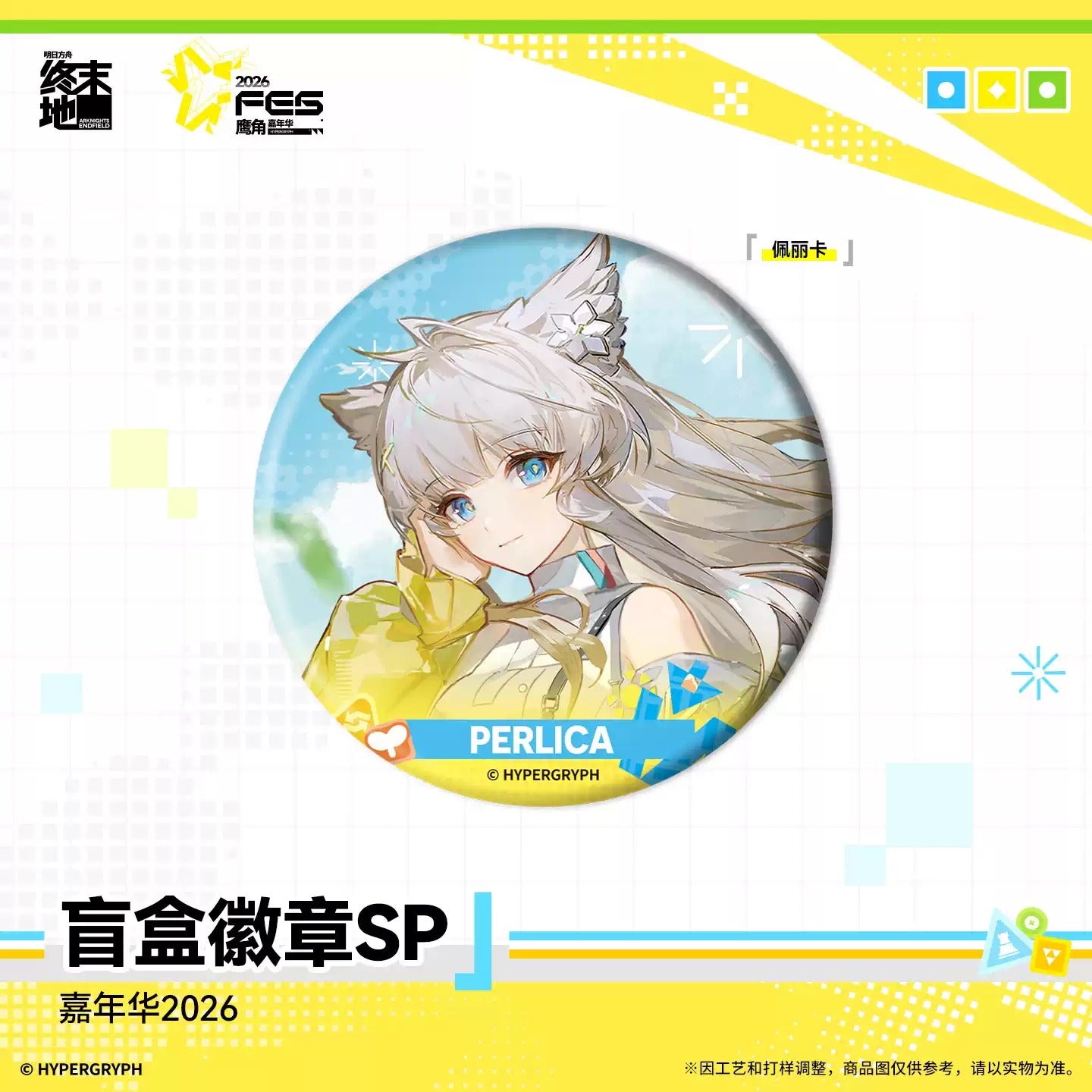 エンドフィールド 缶バッジSP カーニバル2026 全種セット（BOX）