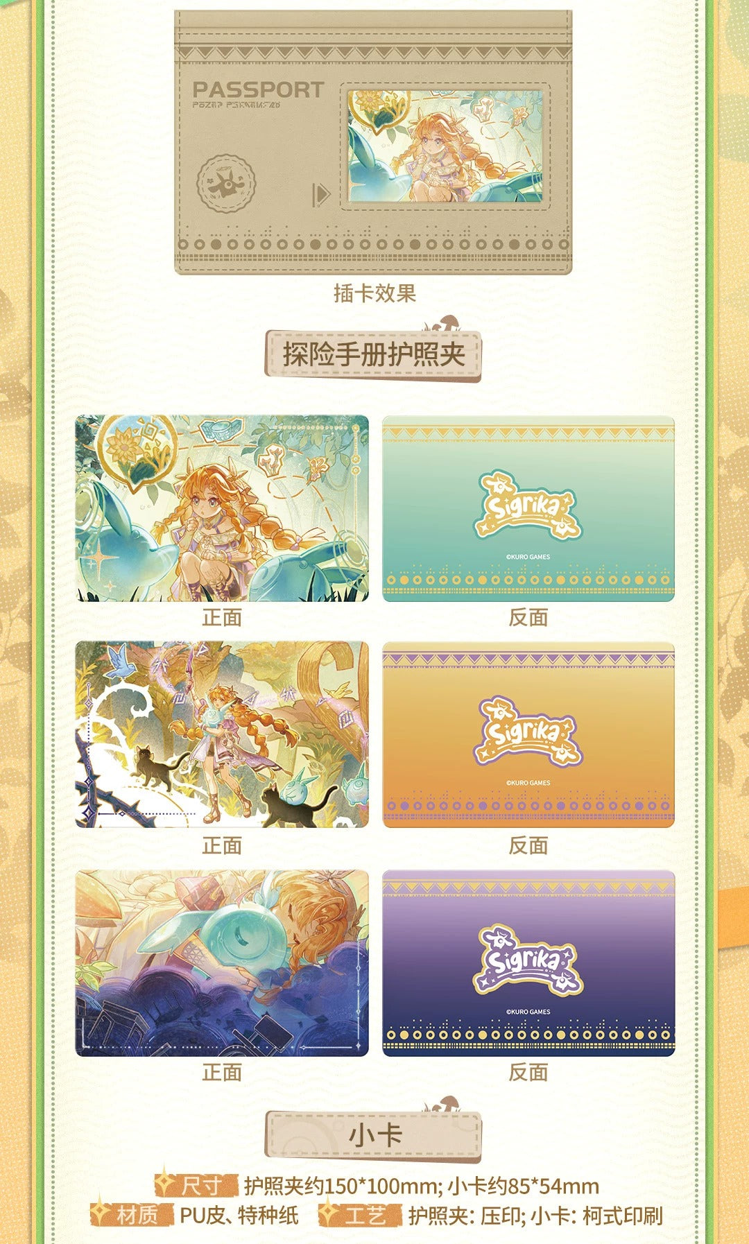 鳴潮 シグリカ「春野に羽を探して」テーマギフトBOX KURO GAMES