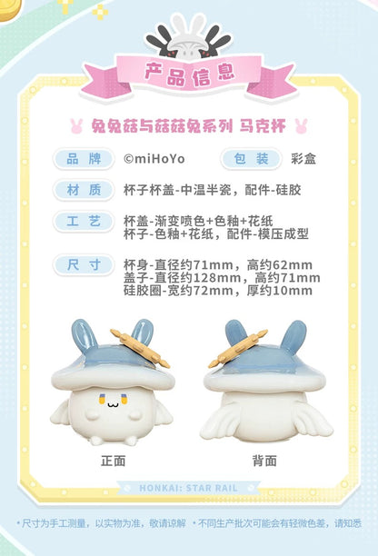 崩壊：スターレイル 兔兔菇と菇菇兔シリーズ マグカップ