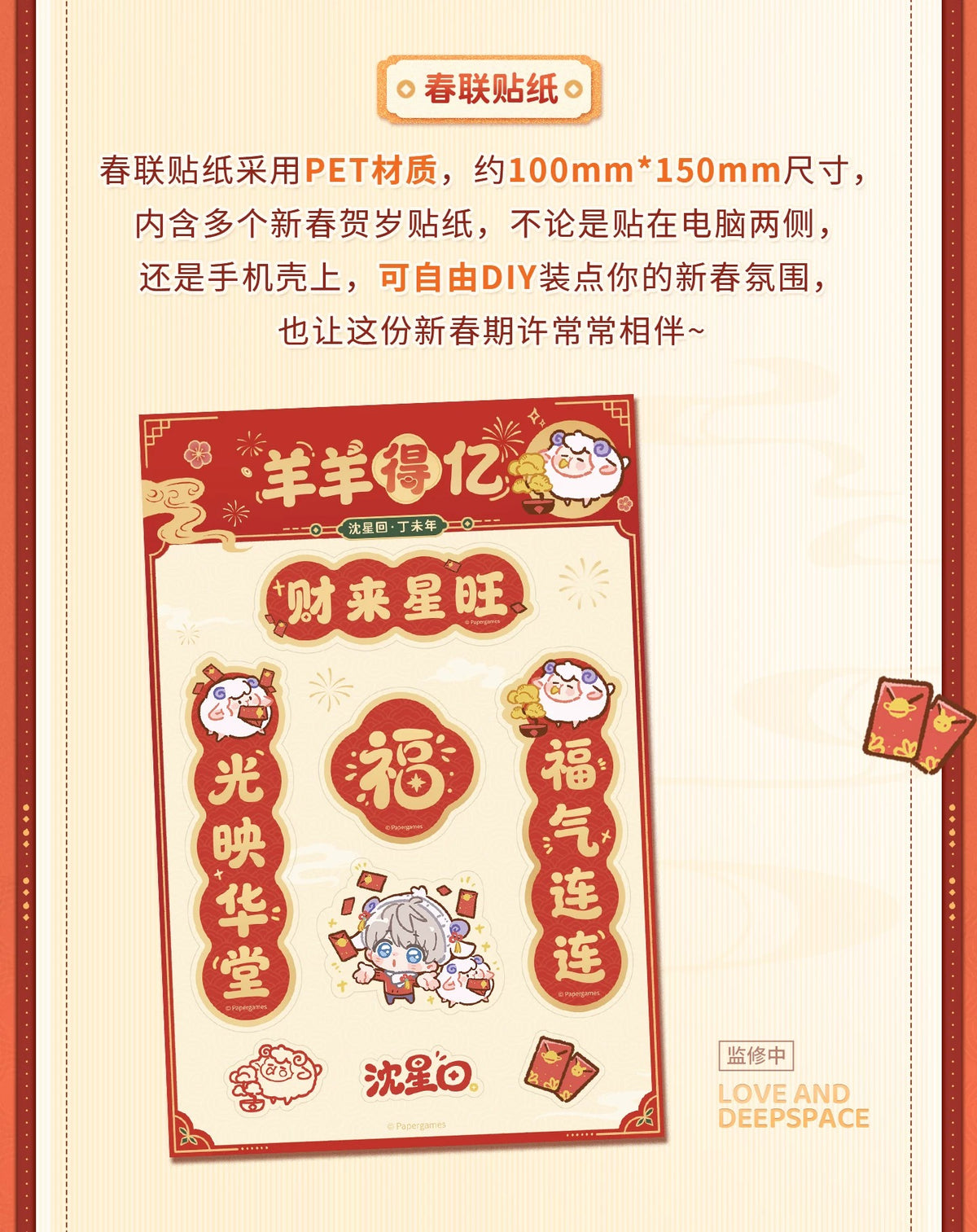 恋と深空 羊羊得億シリーズ 羊光普照 新春セット