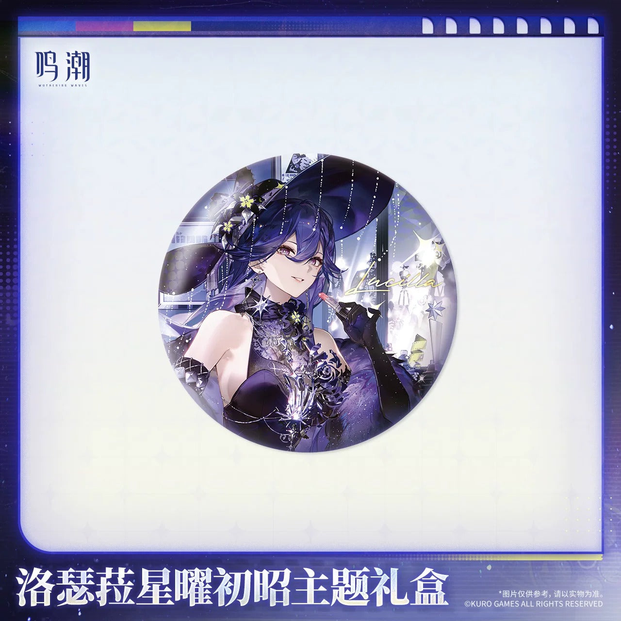 鳴潮 KURO GAMES ロセラ「星曜初昭」テーマギフトBOX