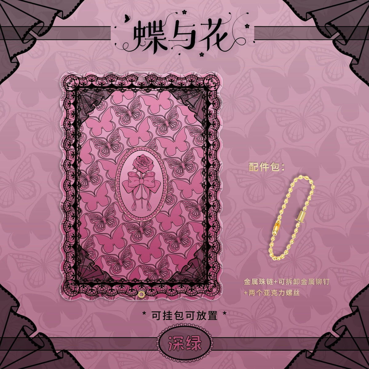 BeautyGoods 蝶と花 ブラックレース アクリルフレーム カードサイズ