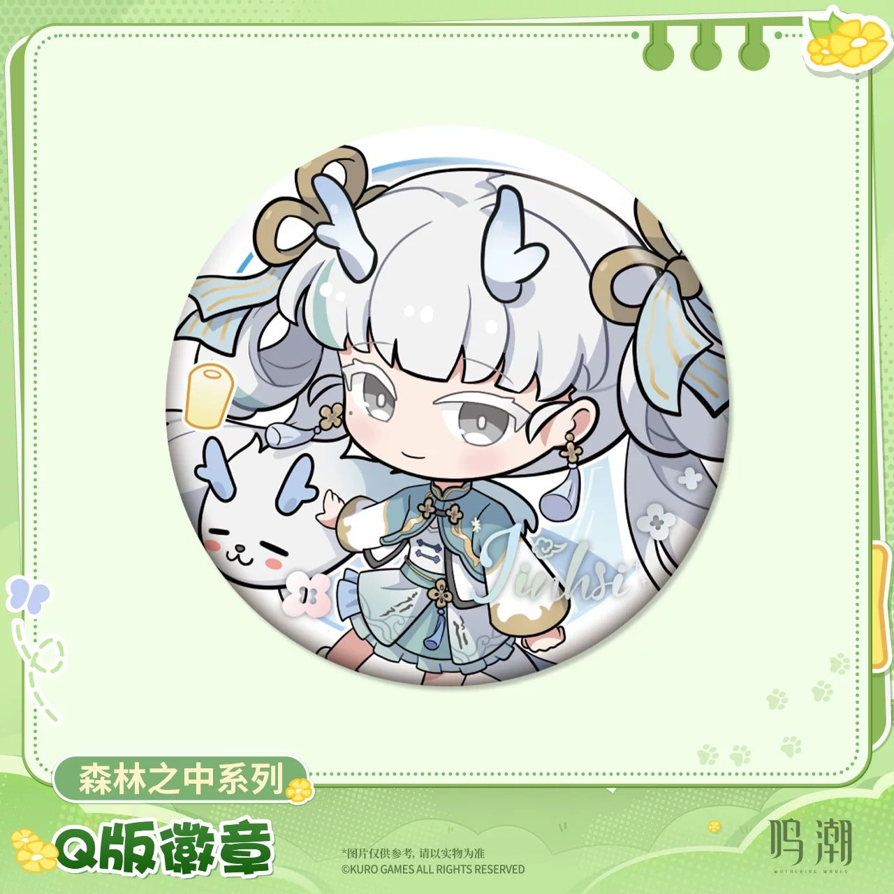 鳴潮 森の中シリーズ デフォルメ缶バッジ 単品（ブラインド）