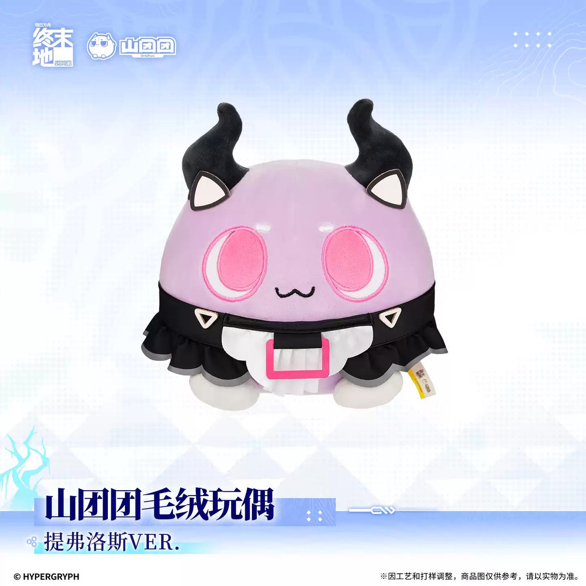 エンドフィールド 山団団 ぬいぐるみ ティフロスVER.