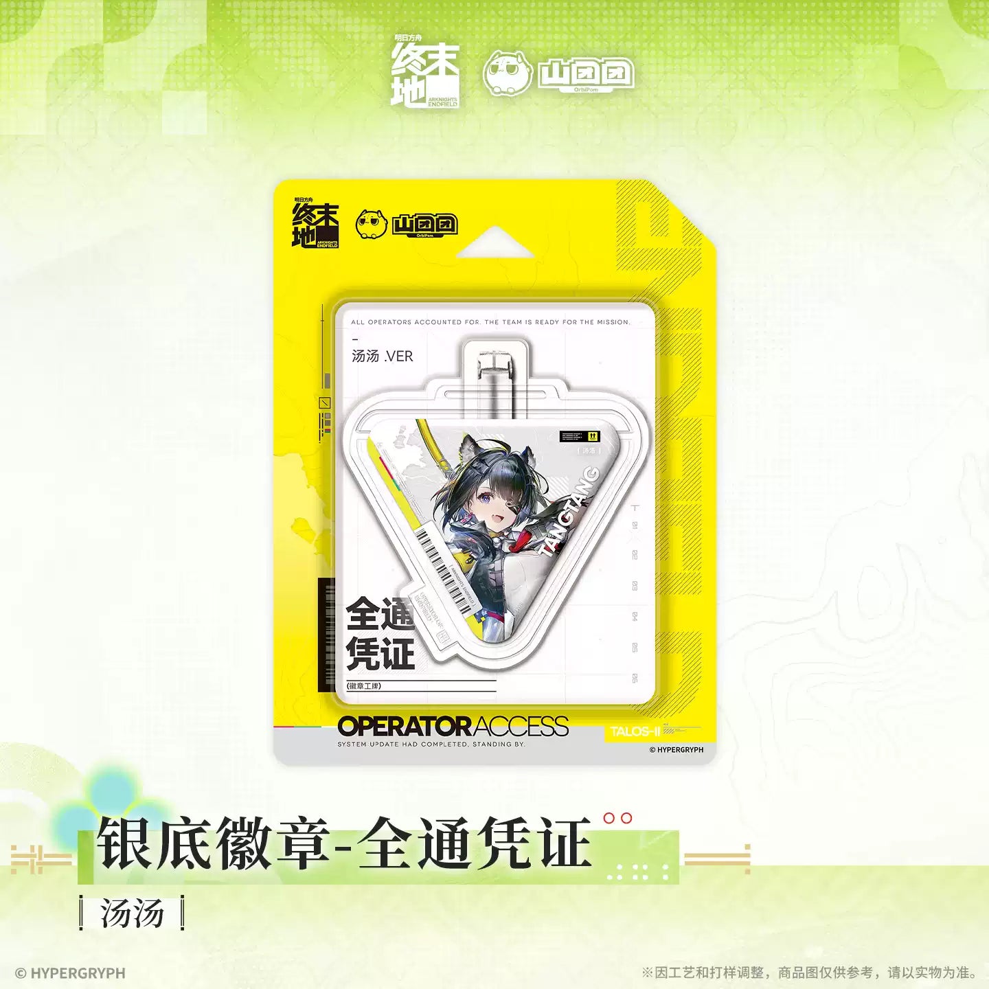 エンドフィールド フルアクセス証明書 缶バッジ
