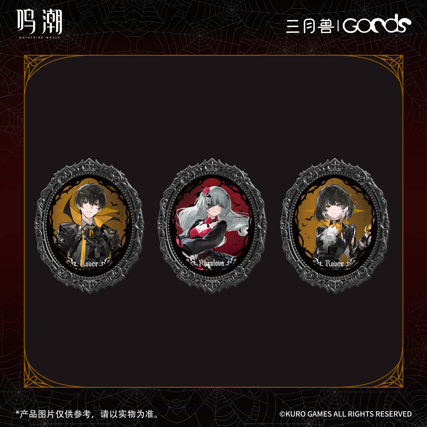 鳴潮×三月獣 暮色物語シリーズ マグネットA KURO GAMES