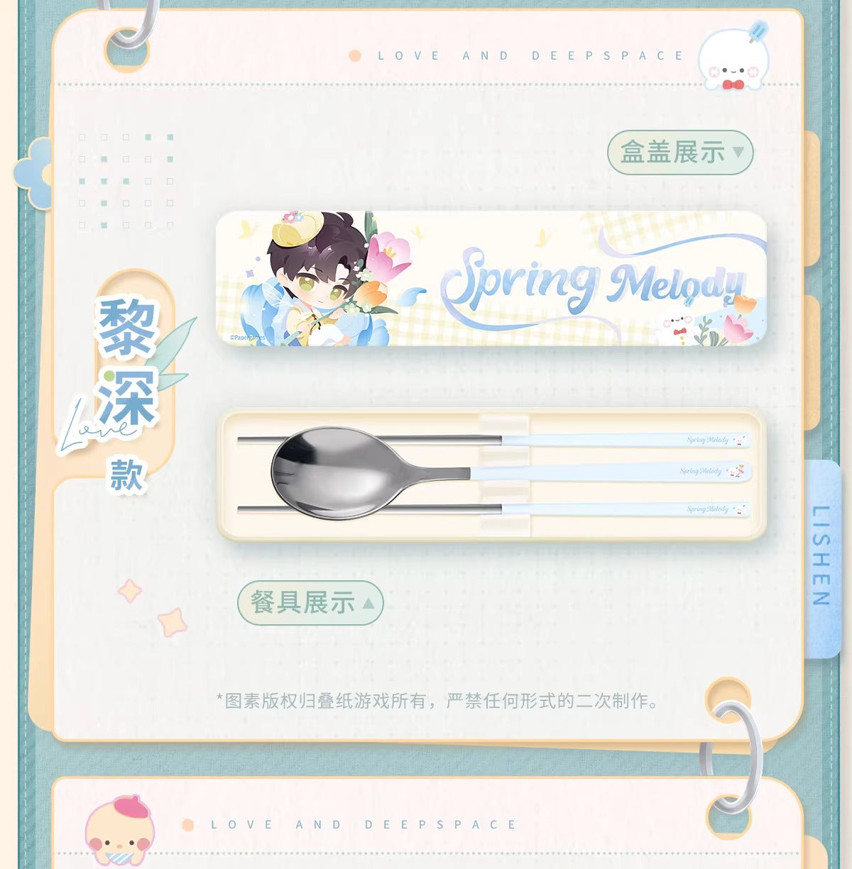 恋と深空「春野漫歌」シリーズ 食器セット