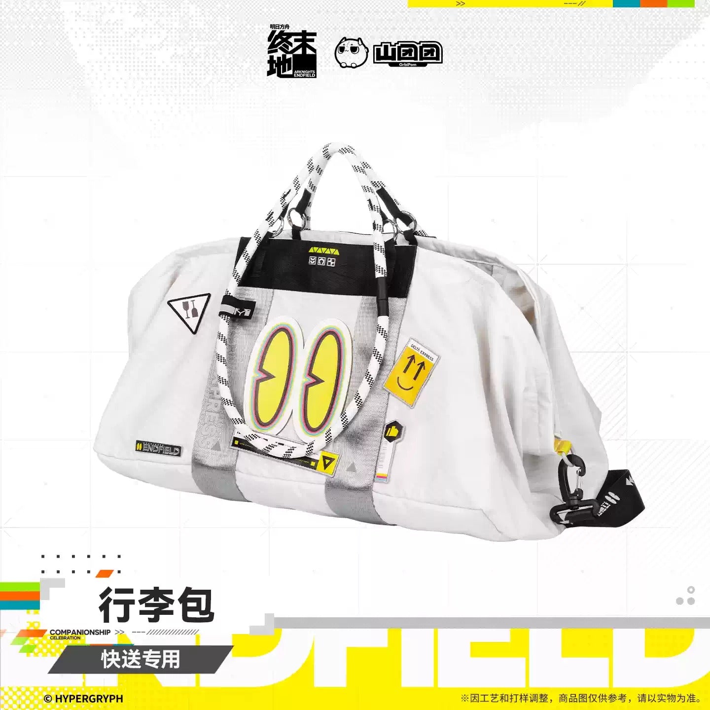 エンドフィールド ラゲッジバッグ クイックデリバリー専用