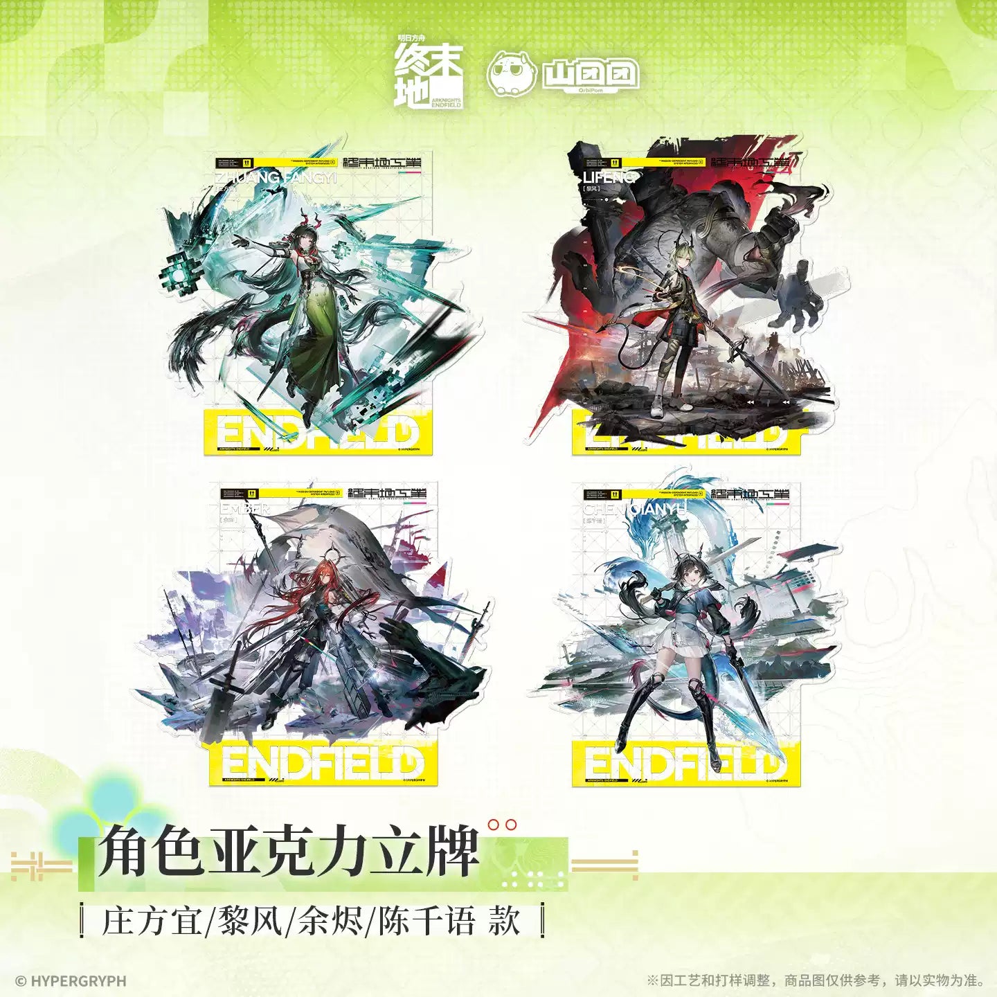 エンドフィールド キャラクターアクリルスタンド