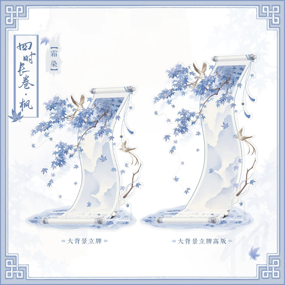 BeautyGoods 四季絵巻・楓 アクリルジオラマ Lサイズ【高さ23.2cm】