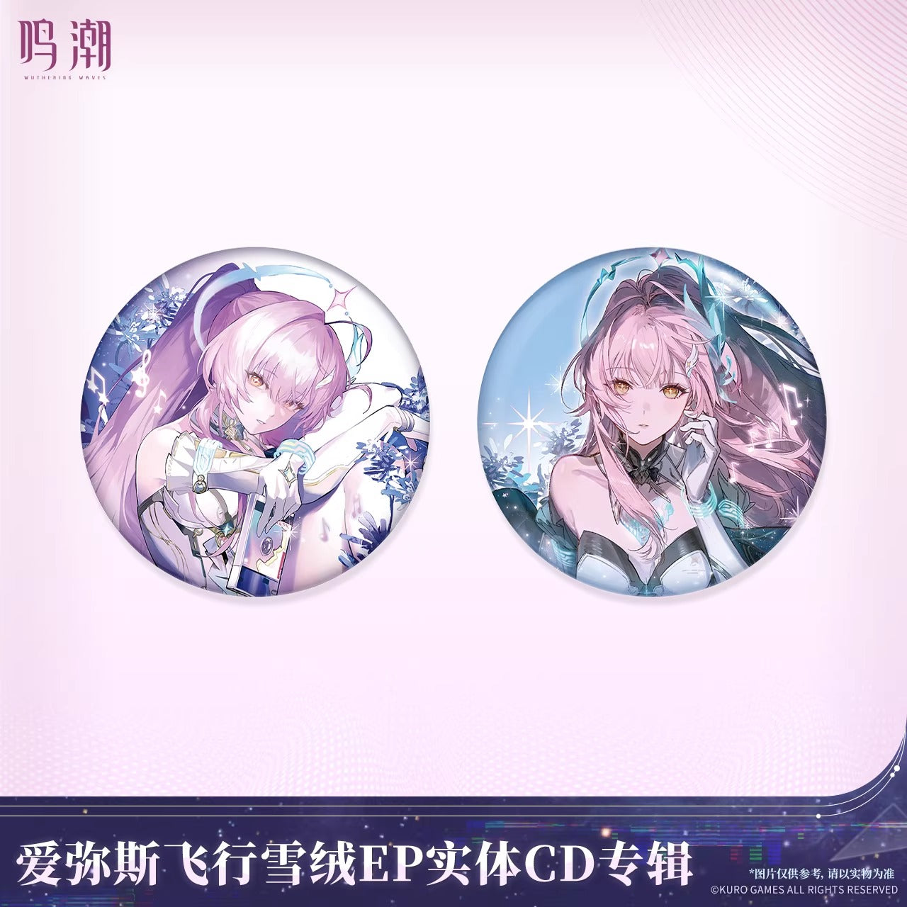 鳴潮 エイメス 「飛行スノードリーム」EP CDアルバム KURO Games