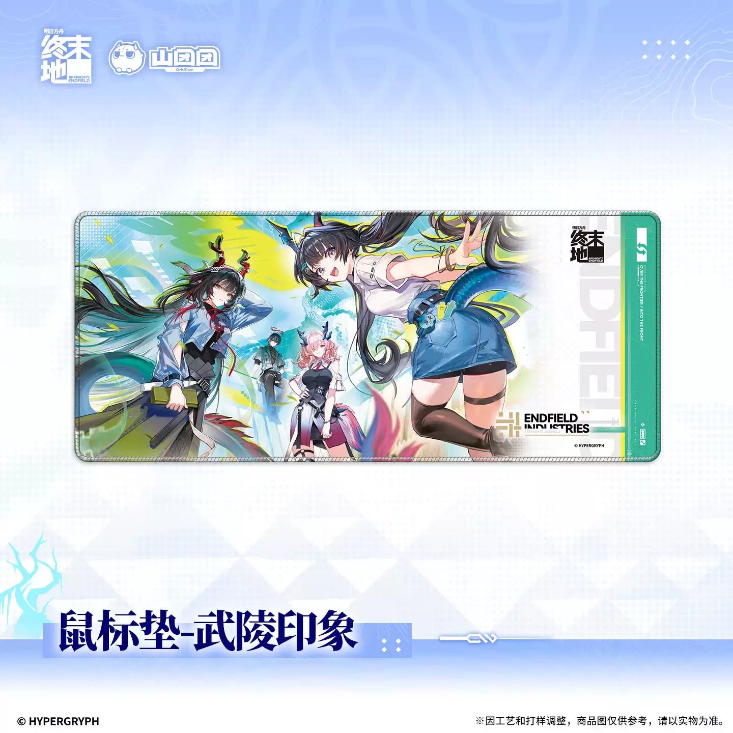 エンドフィールド マウスパッド 武陵の印象