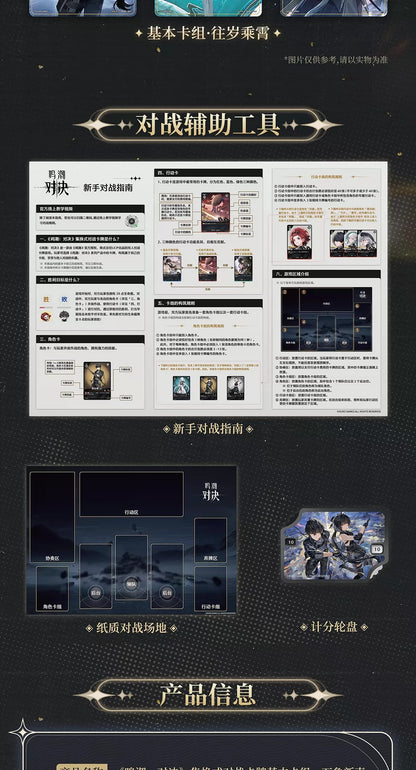 鳴潮：対決 トレーディングカードゲーム スターターデッキ KURO GAMES