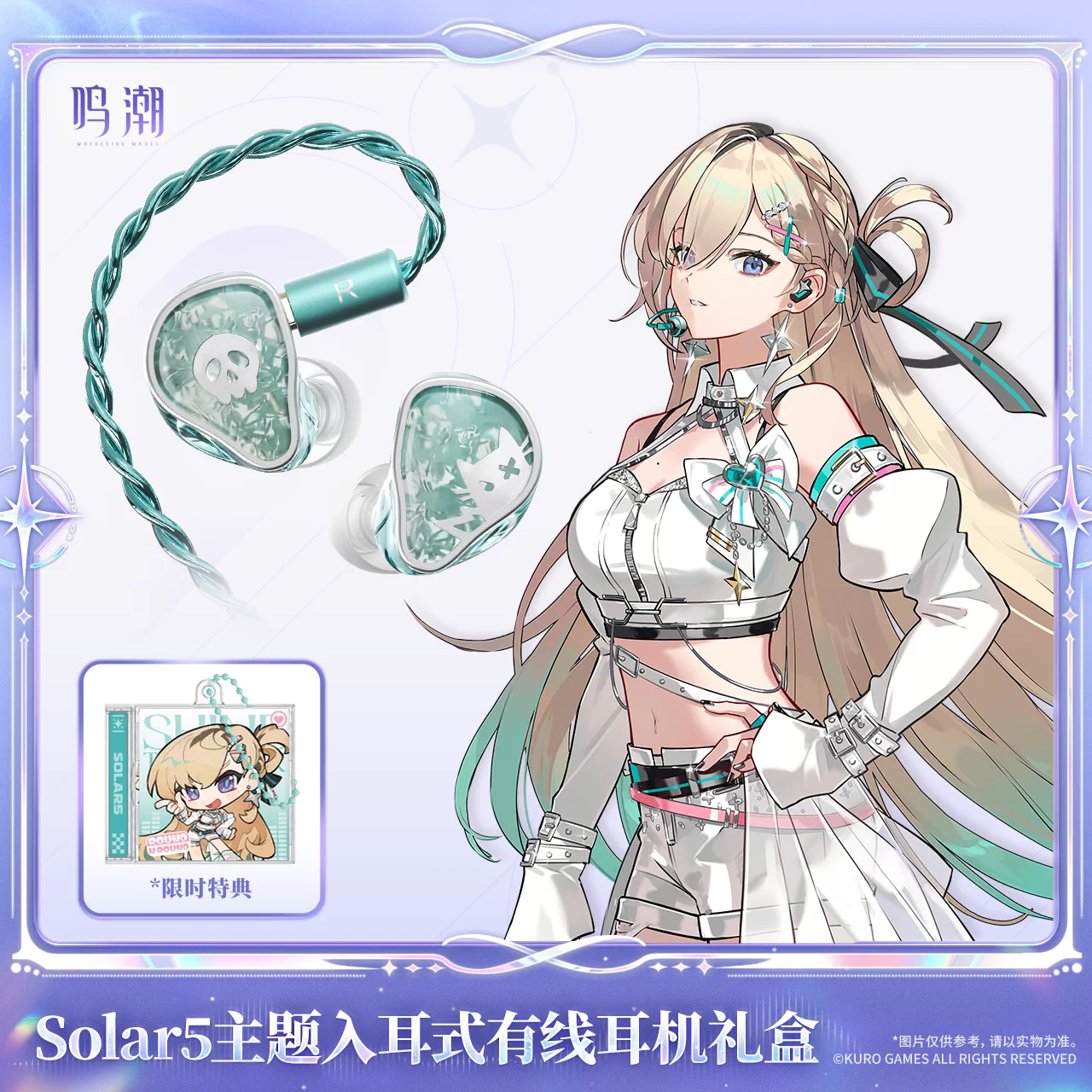 鳴潮 KURO GAMES Solar5テーマ リンネー カナル型有線イヤホン ギフトBOX