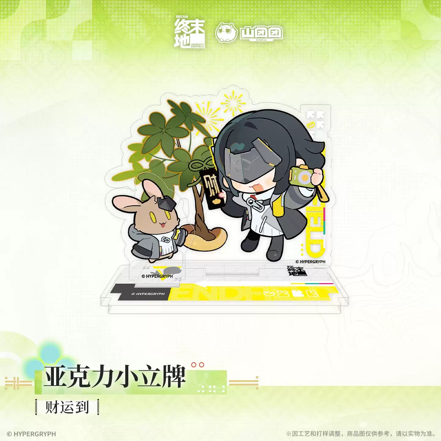 エンドフィールド 管理人 ミニアクリルスタンド