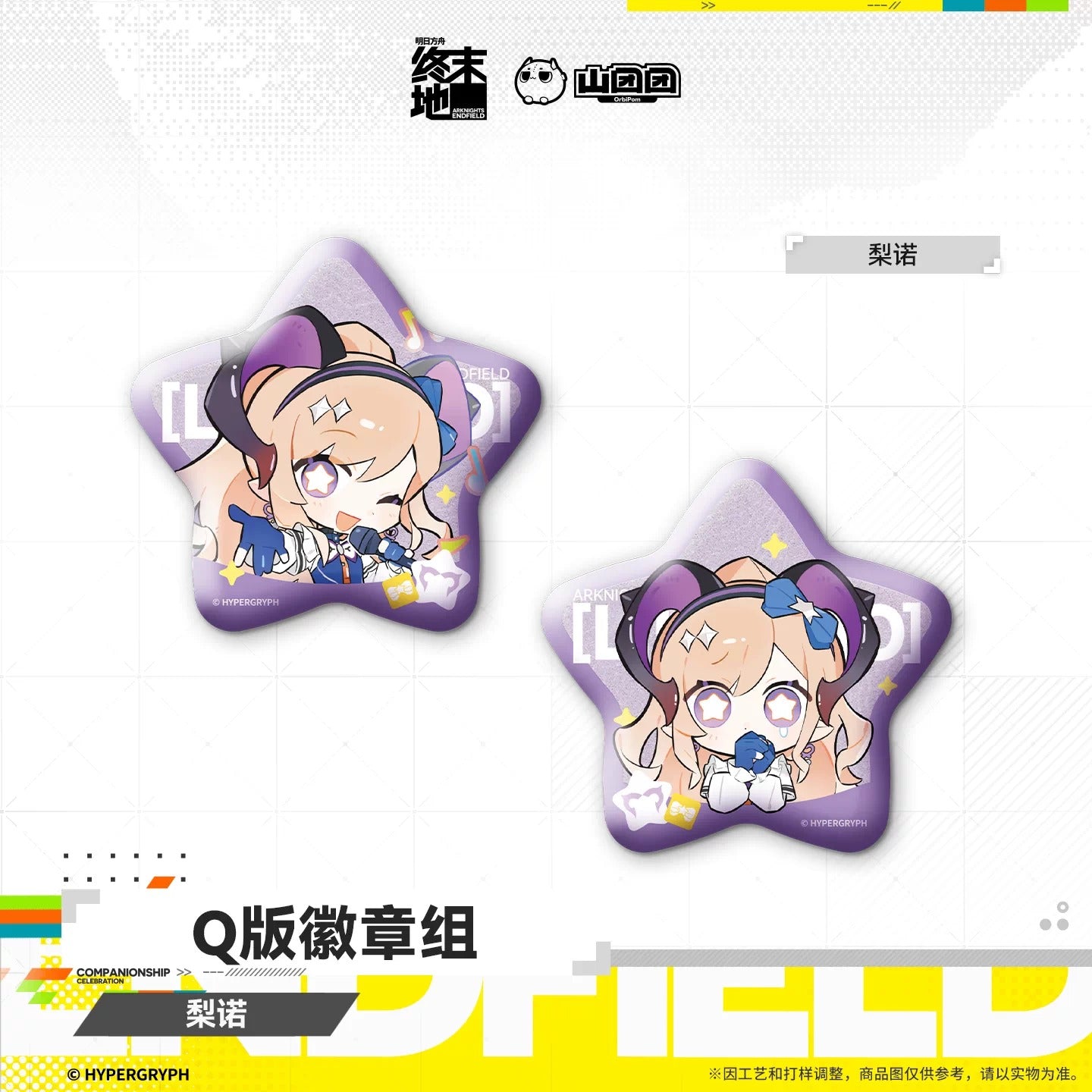 エンドフィールド デフォルメ缶バッジセット オクギ/リーノ