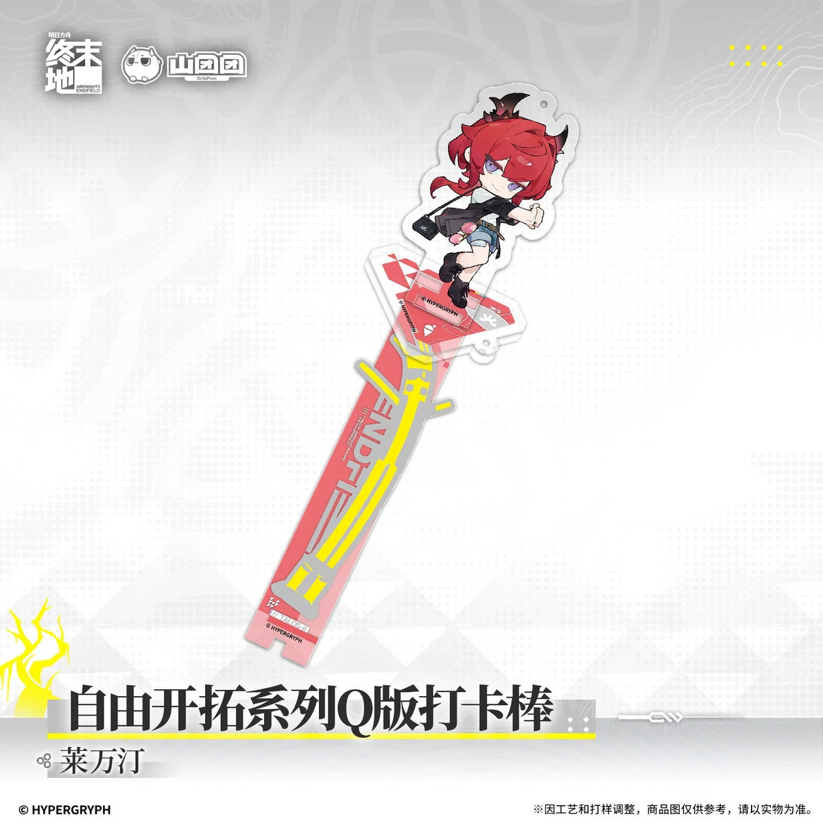 エンドフィールド 自由開拓シリーズ デフォルメ アクリルフォトスティック