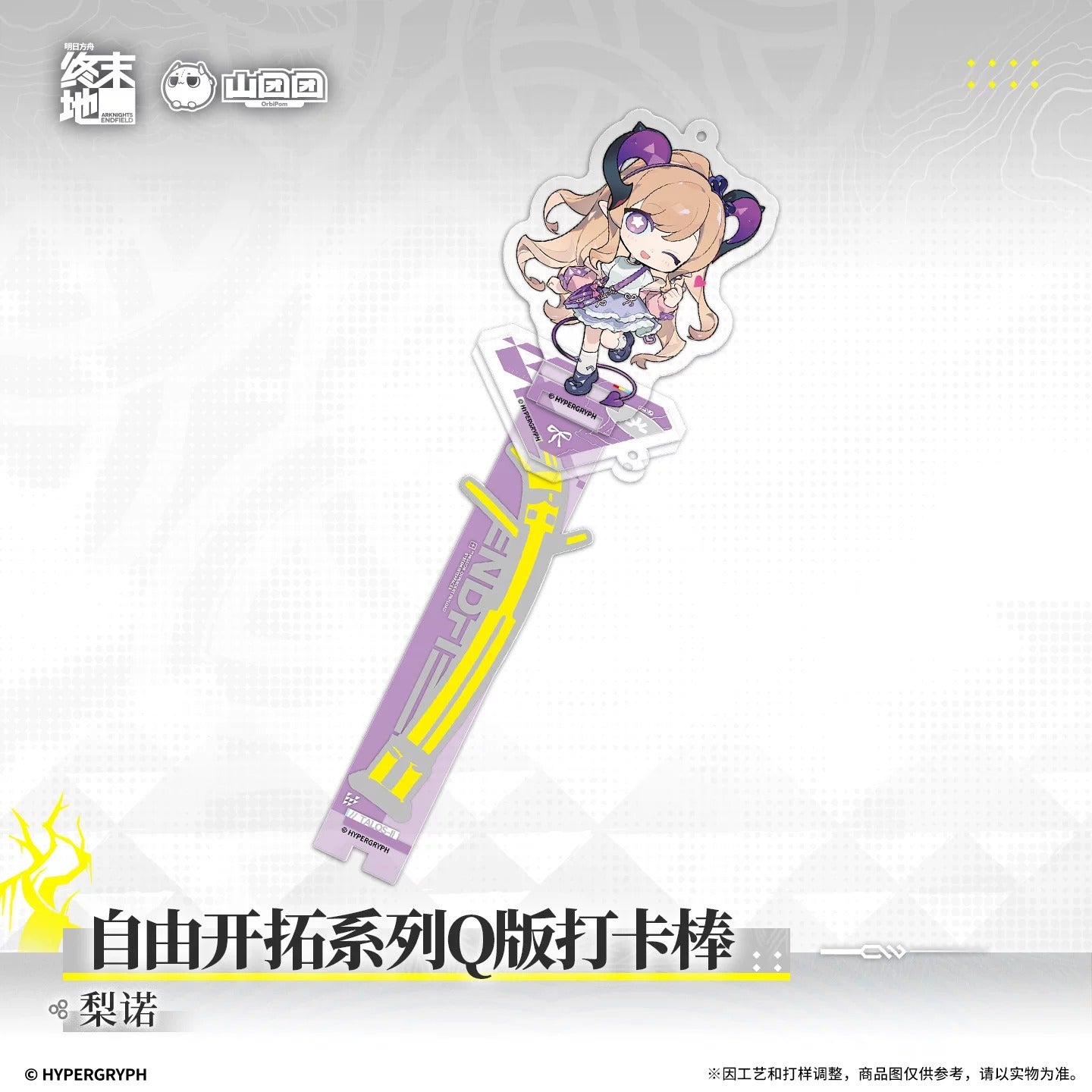 エンドフィールド 自由開拓シリーズ デフォルメ アクリルフォトスティック
