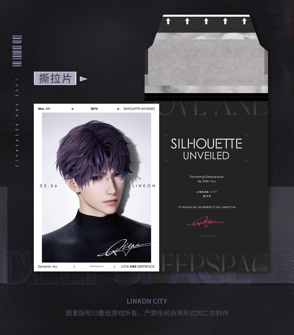 恋と深空「熾型定格」シリーズ 温感チェキポストカードセット