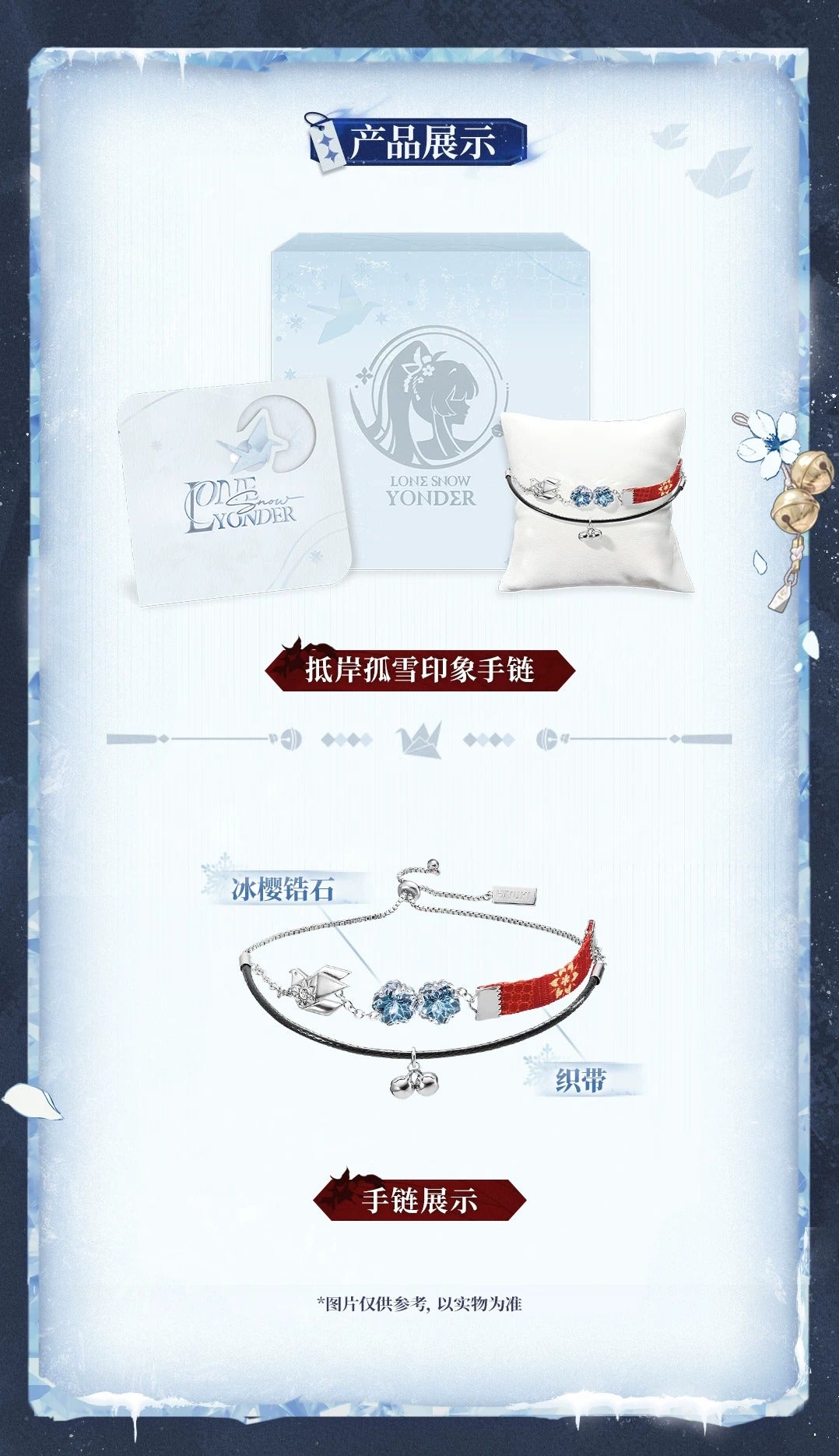 鳴潮 KURO GAMES 緋雪「岸辺の孤雪」 イメージブレスレット