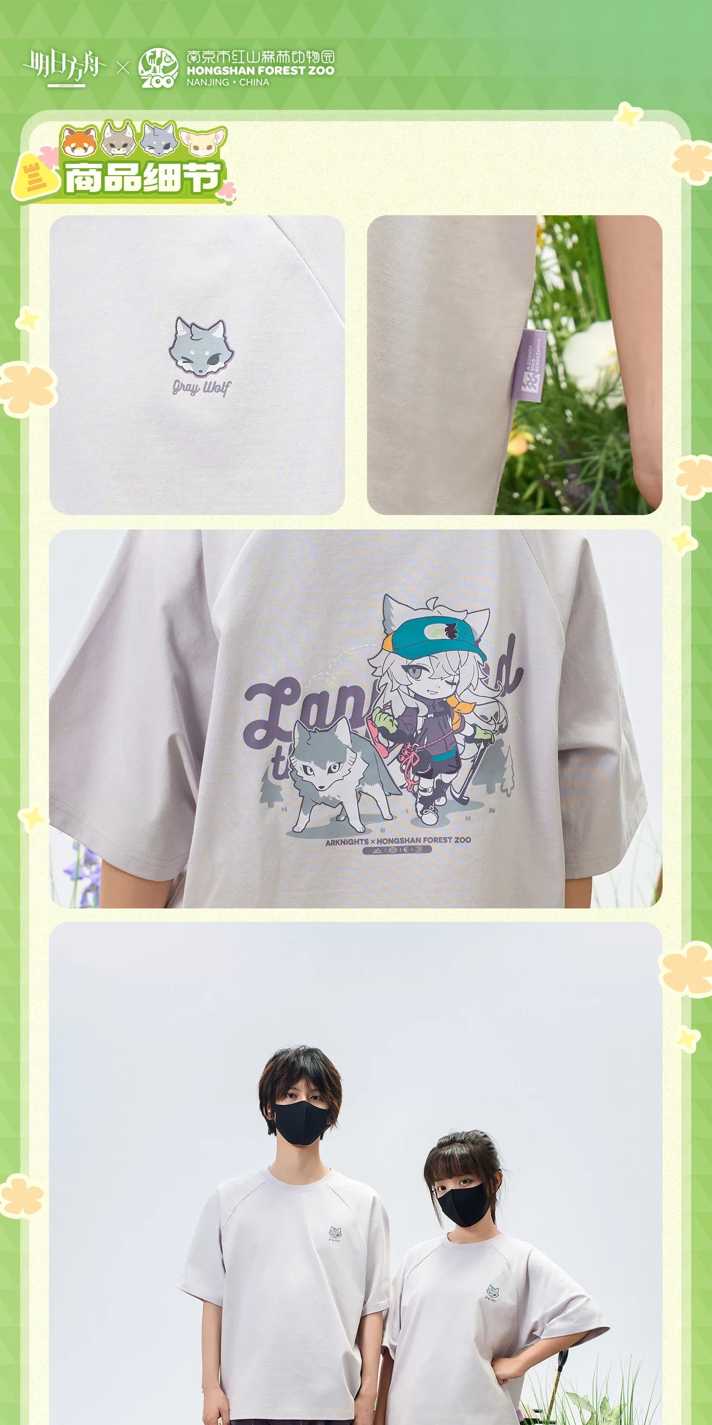 アークナイツ×紅山動物園 アウトドアTシャツ 荒蕪ラップランド