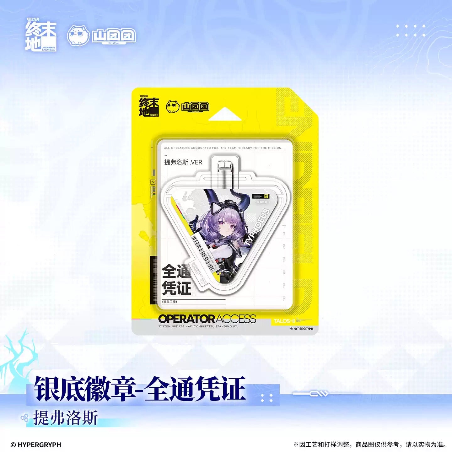 エンドフィールド シルバーベース缶バッジ 全通パス ティフロス