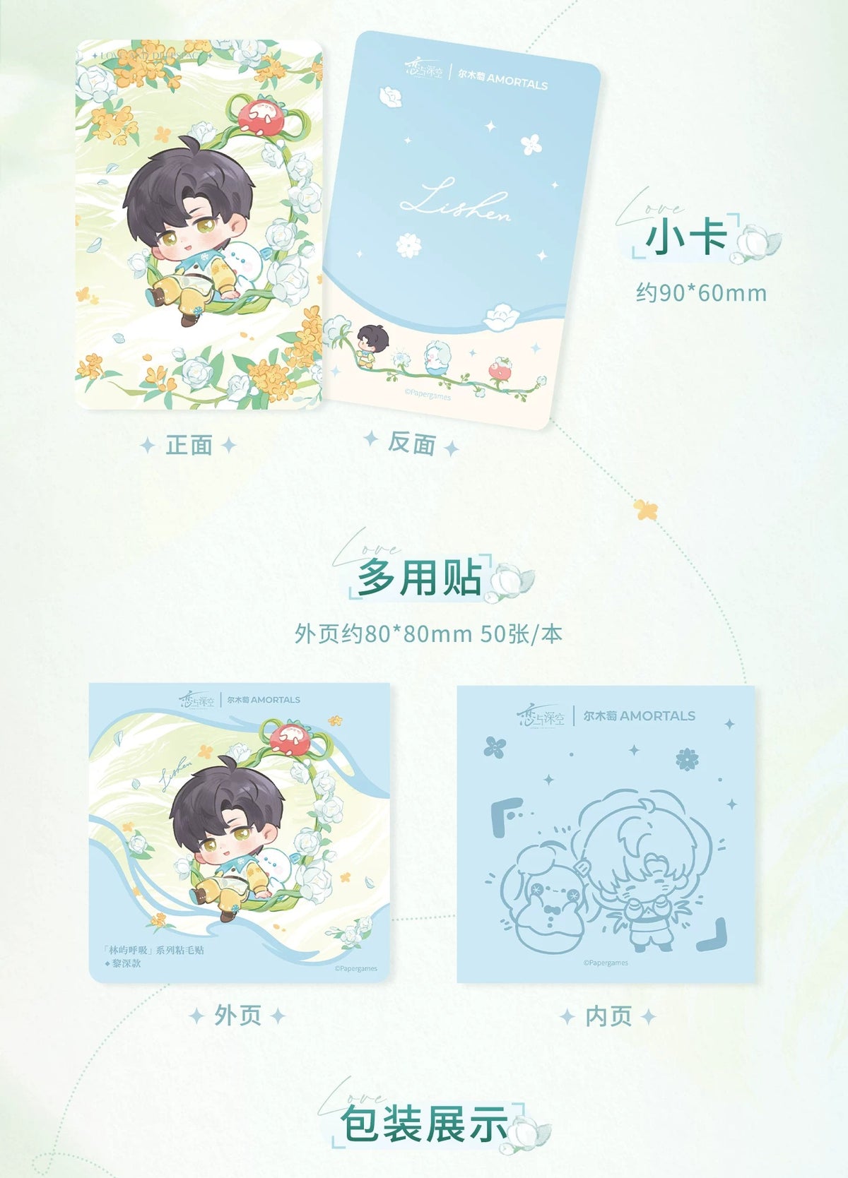 恋と深空 × AMORTALS「森の息吹」コラボ メイクパフセット ギフトBOX