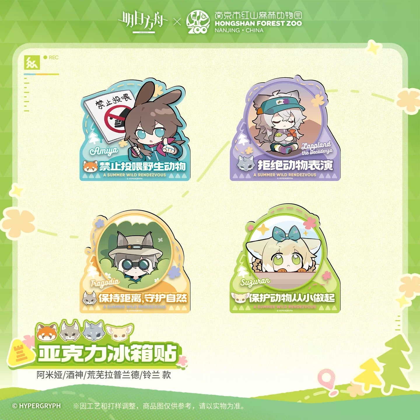 アークナイツ×紅山動物園 アクリルマグネット