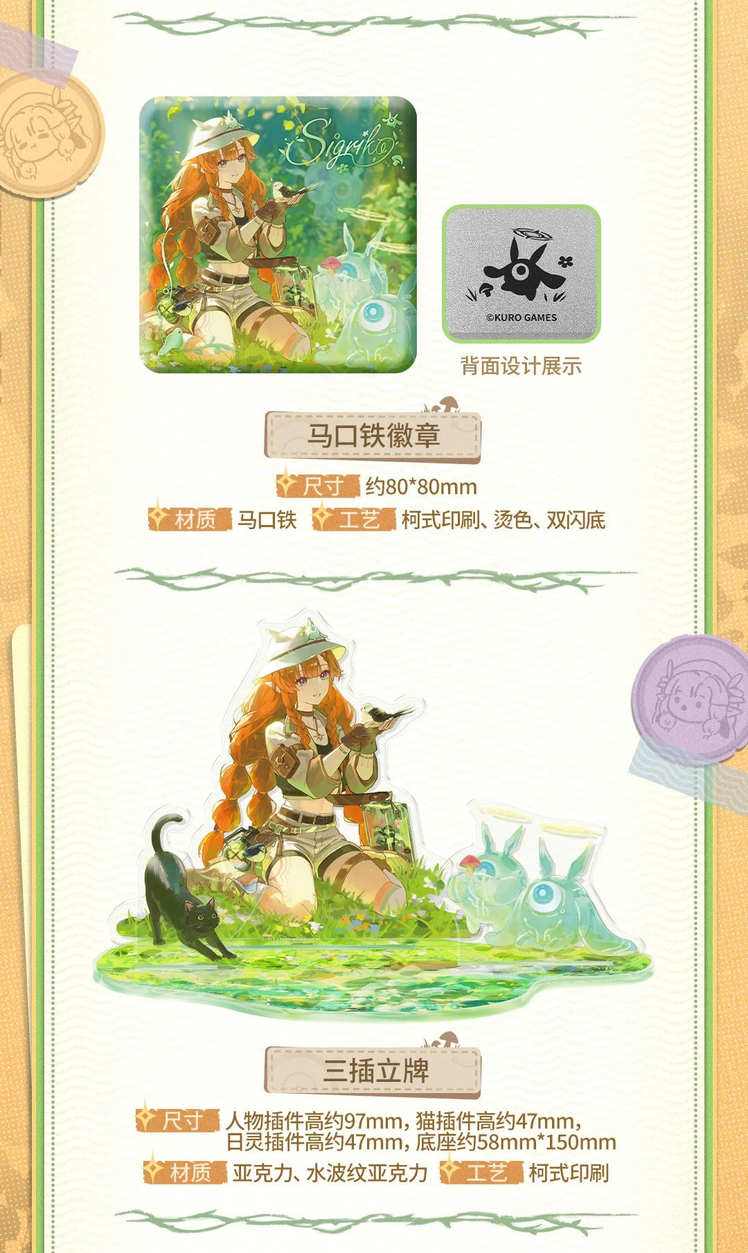 鳴潮 シグリカ「春野に羽を探して」テーマギフトBOX KURO GAMES