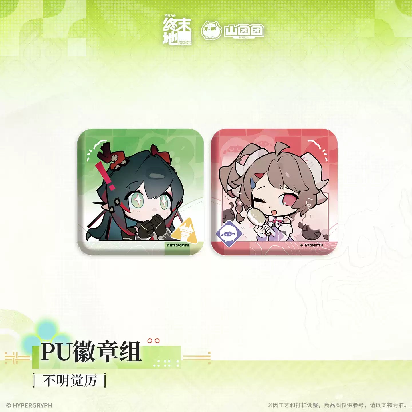 エンドフィールド PUバッジセット