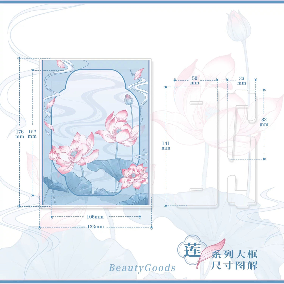 BeautyGoods ネオチャイナ・蓮 アクリルフレーム大 6インチ